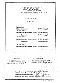 Состав альбома. Типовой проект 907-2-223смАльбом 4 Сметы дымовой трубы Н=30 м